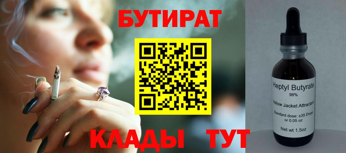 Учалы  БУТИРАТ бутик  Вход с VPN 