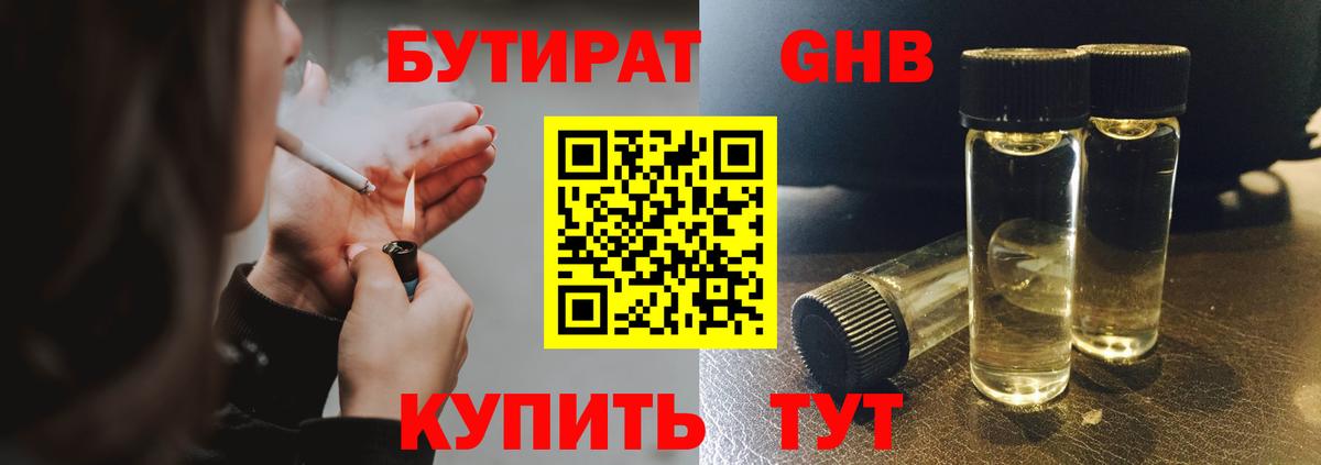 Бутират оксана Учалы