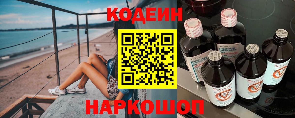Codein напиток Lean (лин)  Кодеиновый сироп Lean Purple Drank  Вход с VPN  Учалы 