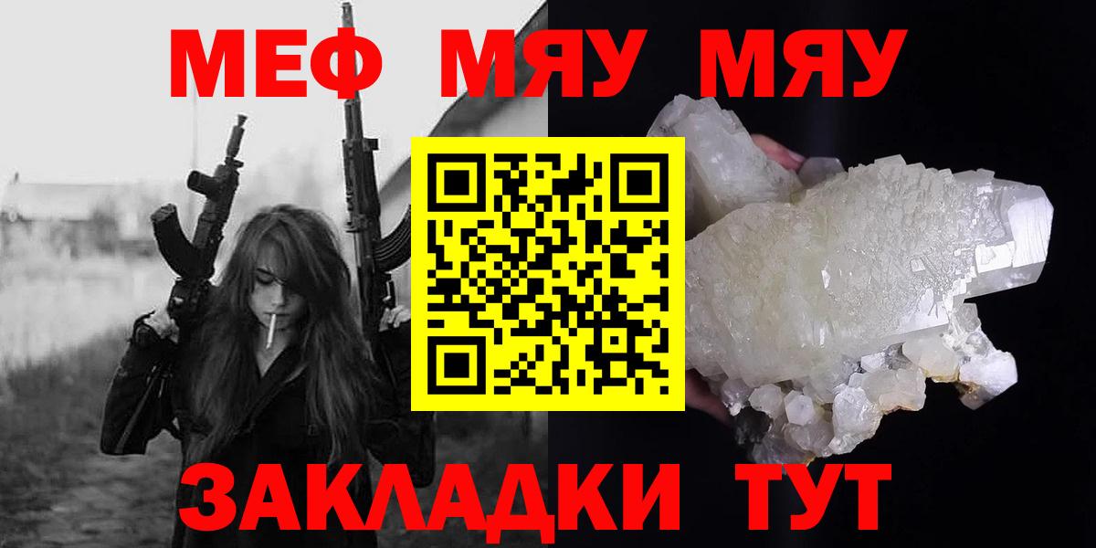 Мефедрон мяу мяу  Вход с VPN  Мефедрон  Учалы 