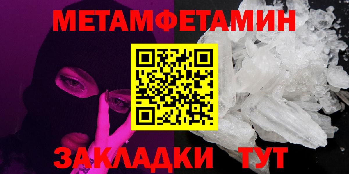 Первитин Methamphetamine Учалы